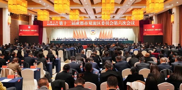 见田科技政协委员履职双流区政协六次会议 赋能区域高质量发展